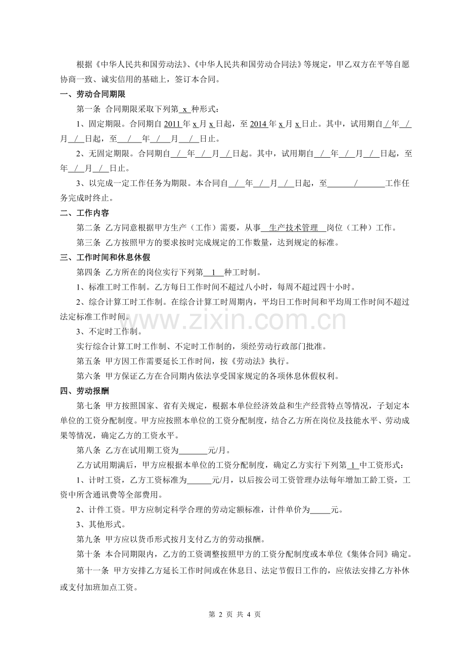 建筑公司人员聘用劳动合同.doc_第2页