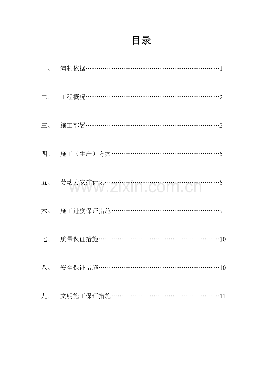 门窗施工组织设计(方案).doc_第3页