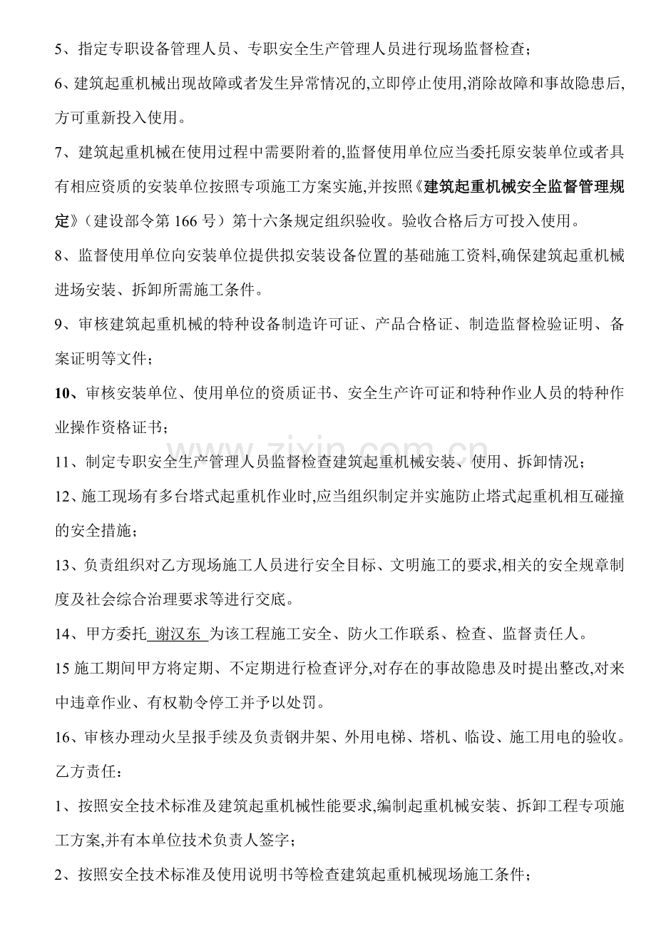 塔吊拆卸安全管理协议.doc_第2页