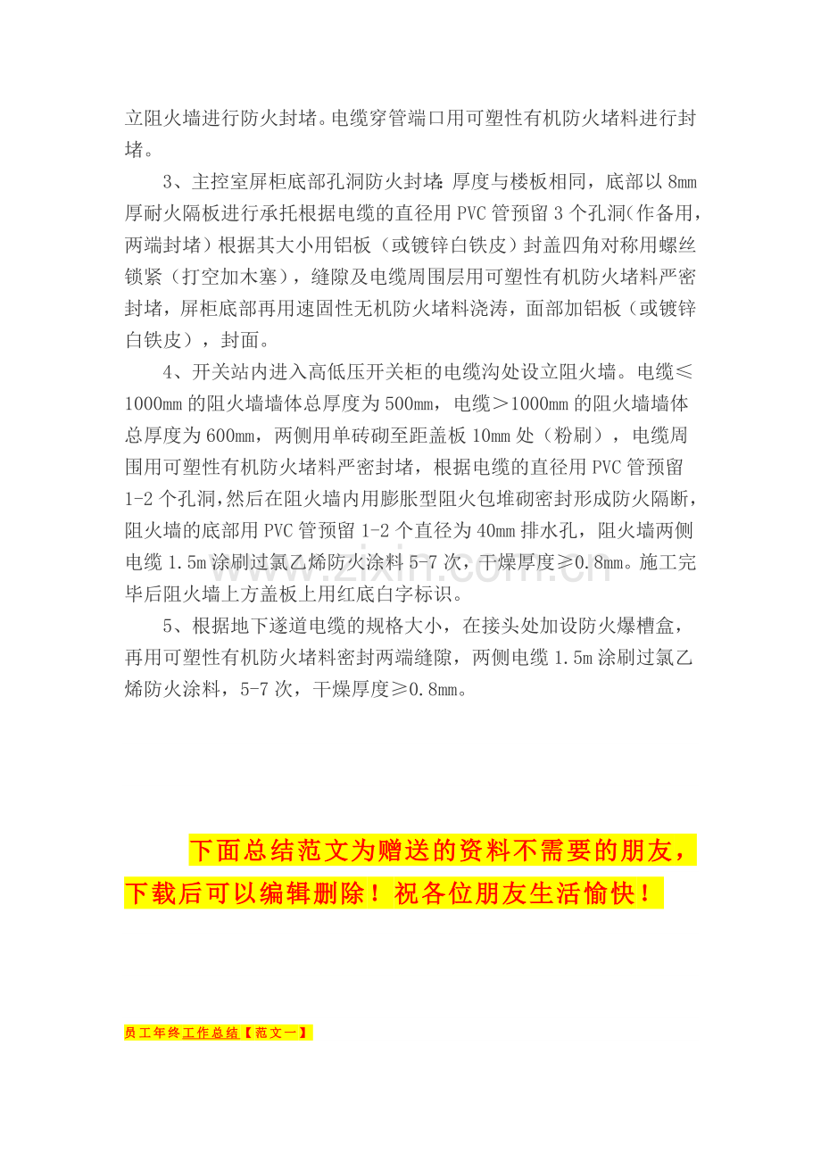 电缆防火大修施工方案.doc_第2页