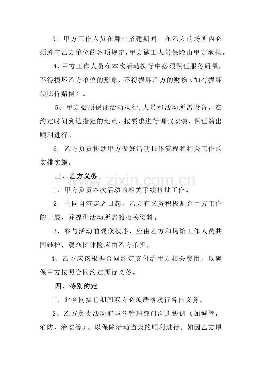 演出活动策划执行合同(附报价清单).doc_第2页