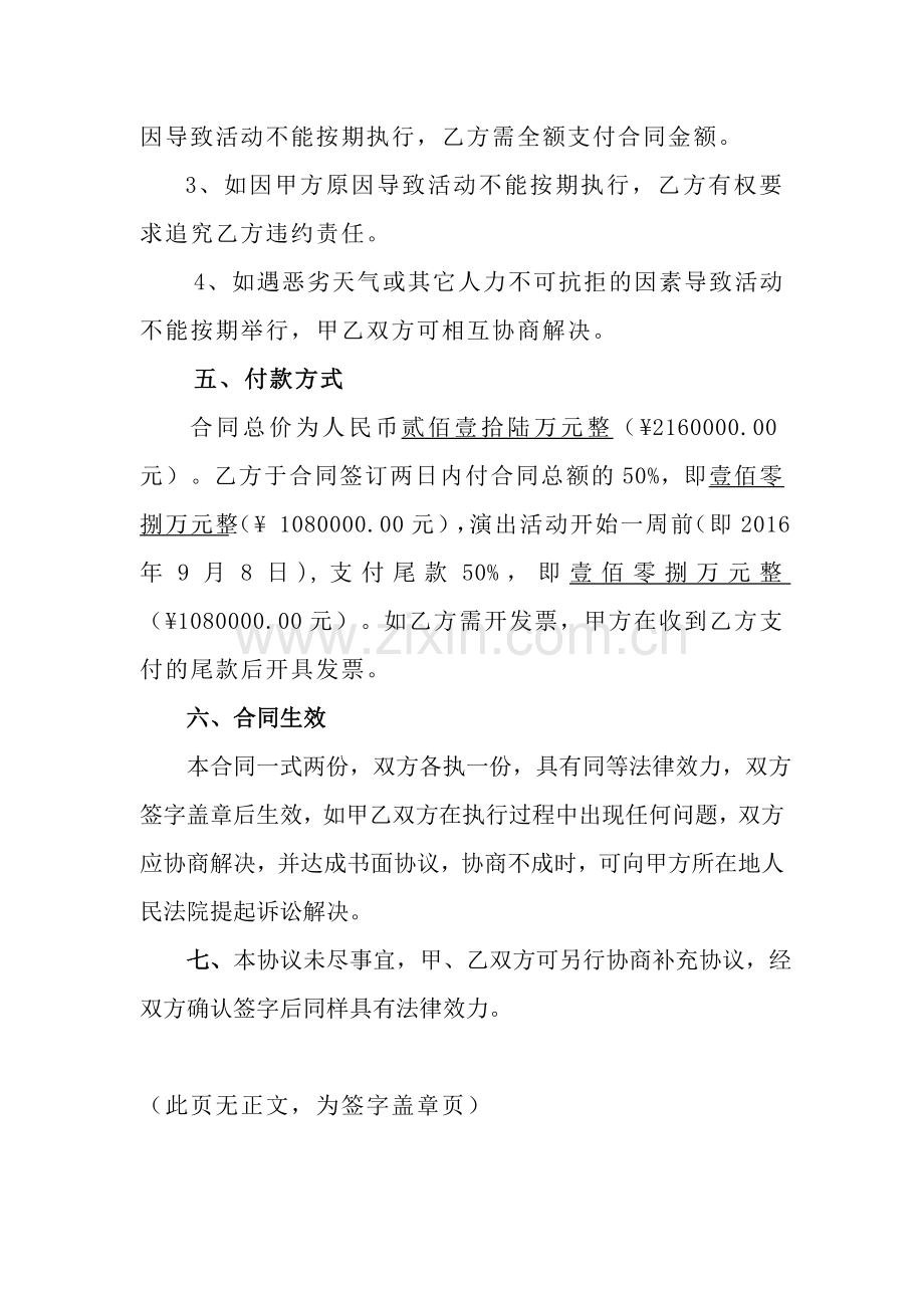 演出活动策划执行合同(附报价清单).doc_第3页