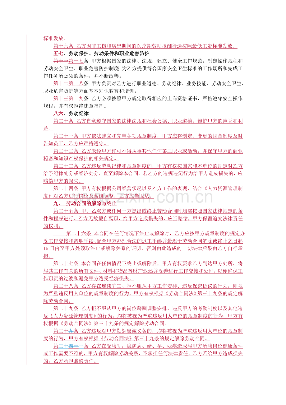 审核后的劳动合同(杭州一桶金互联网金融服务有限公司).doc_第3页