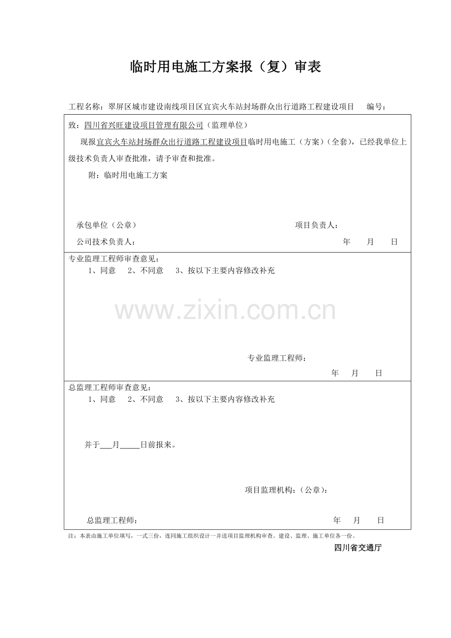 发电机临时用电施工方案(定).doc_第2页