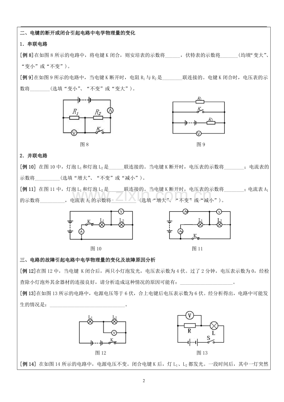 初三物理动态电路和故障分析.doc_第2页