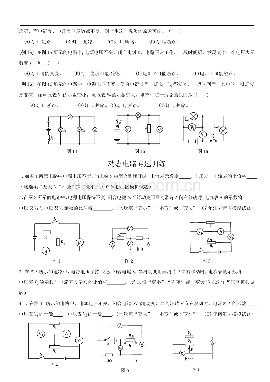 初三物理动态电路和故障分析.doc_第3页