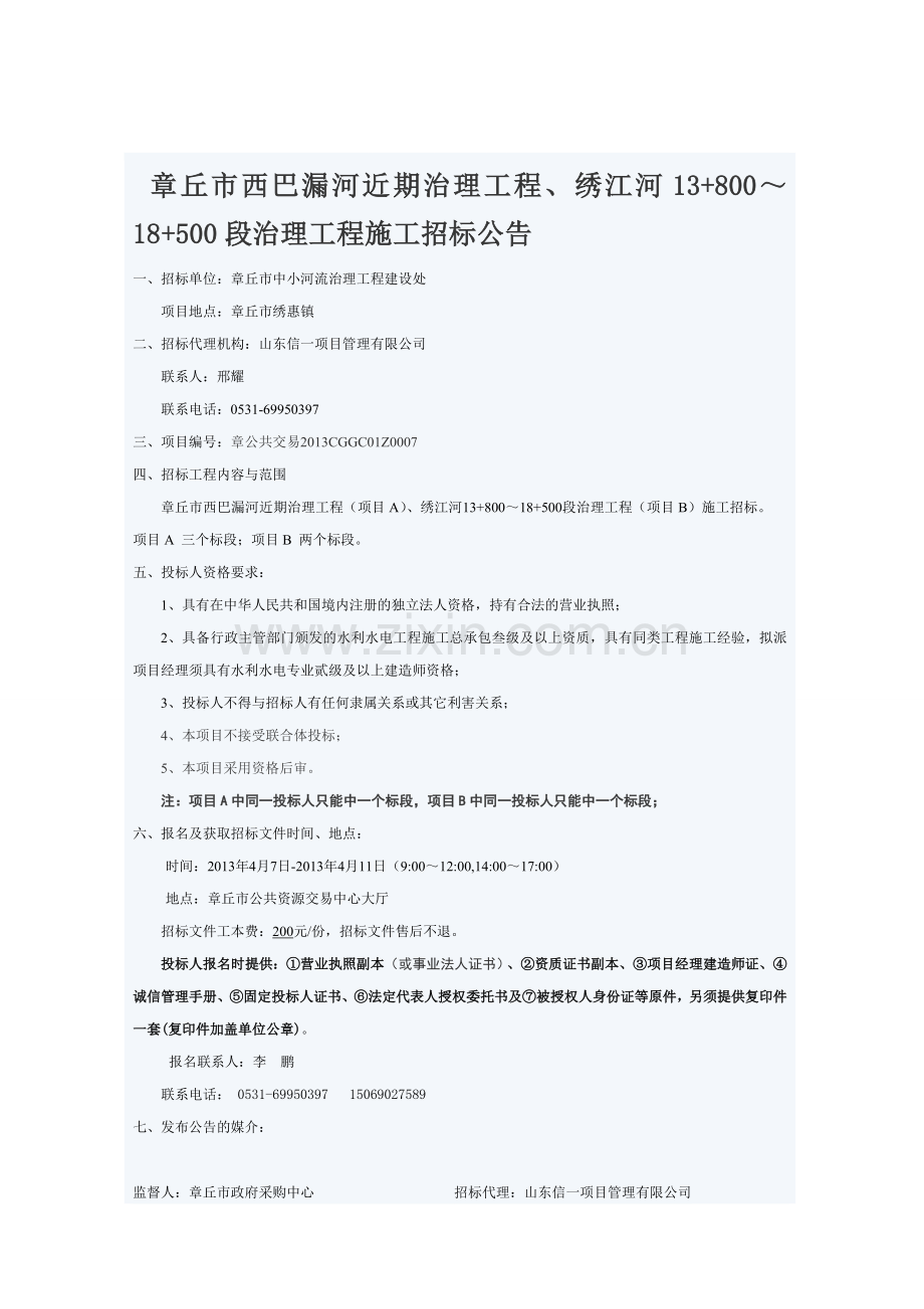 施工合同书.doc_第1页