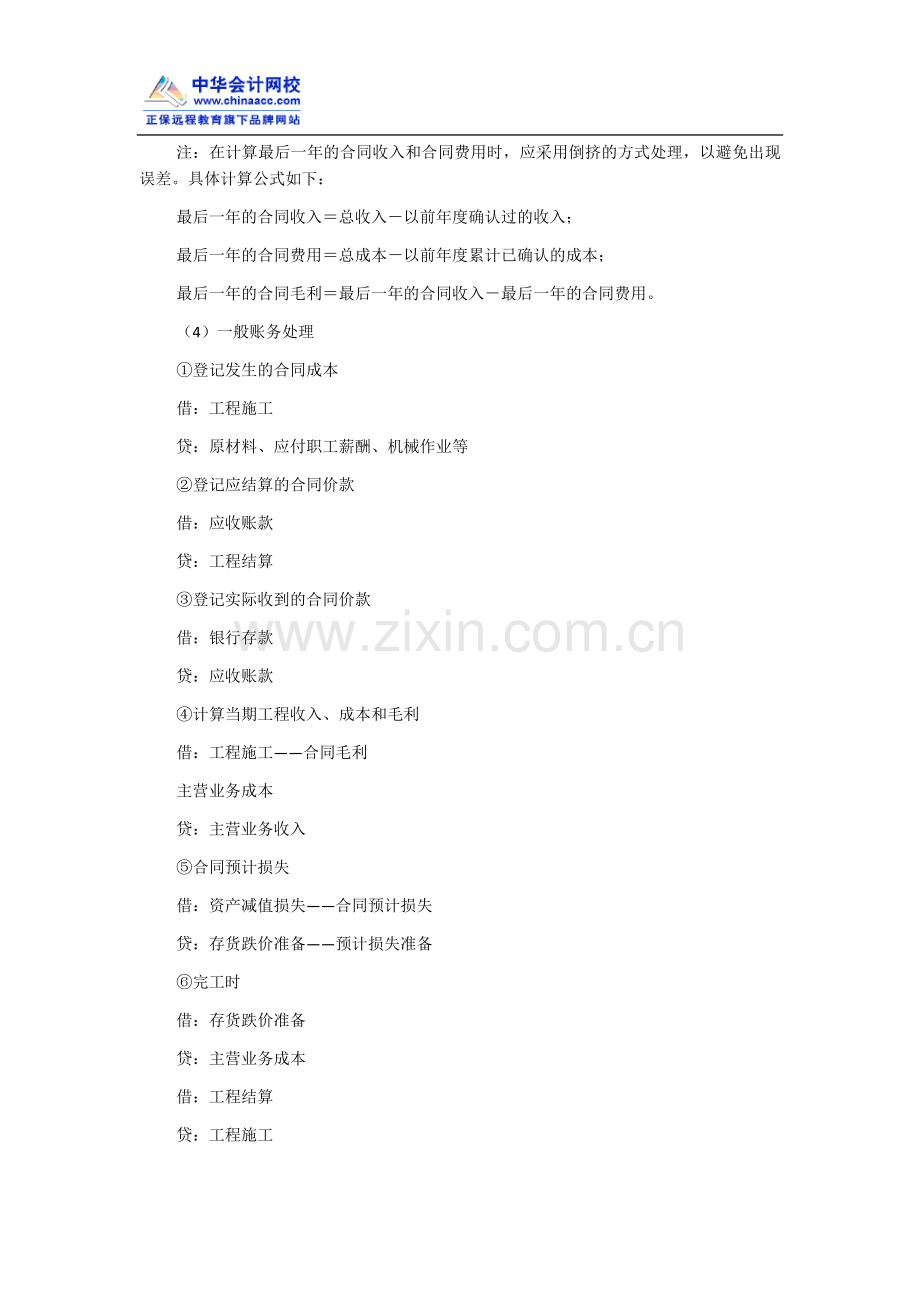 2014中级会计师《中级会计实务》基础学习：合同收入和费用确认.doc_第2页