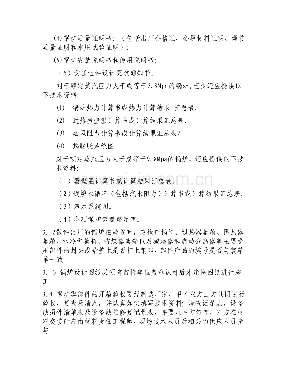 工业和民用锅炉安装施工工艺.doc_第2页