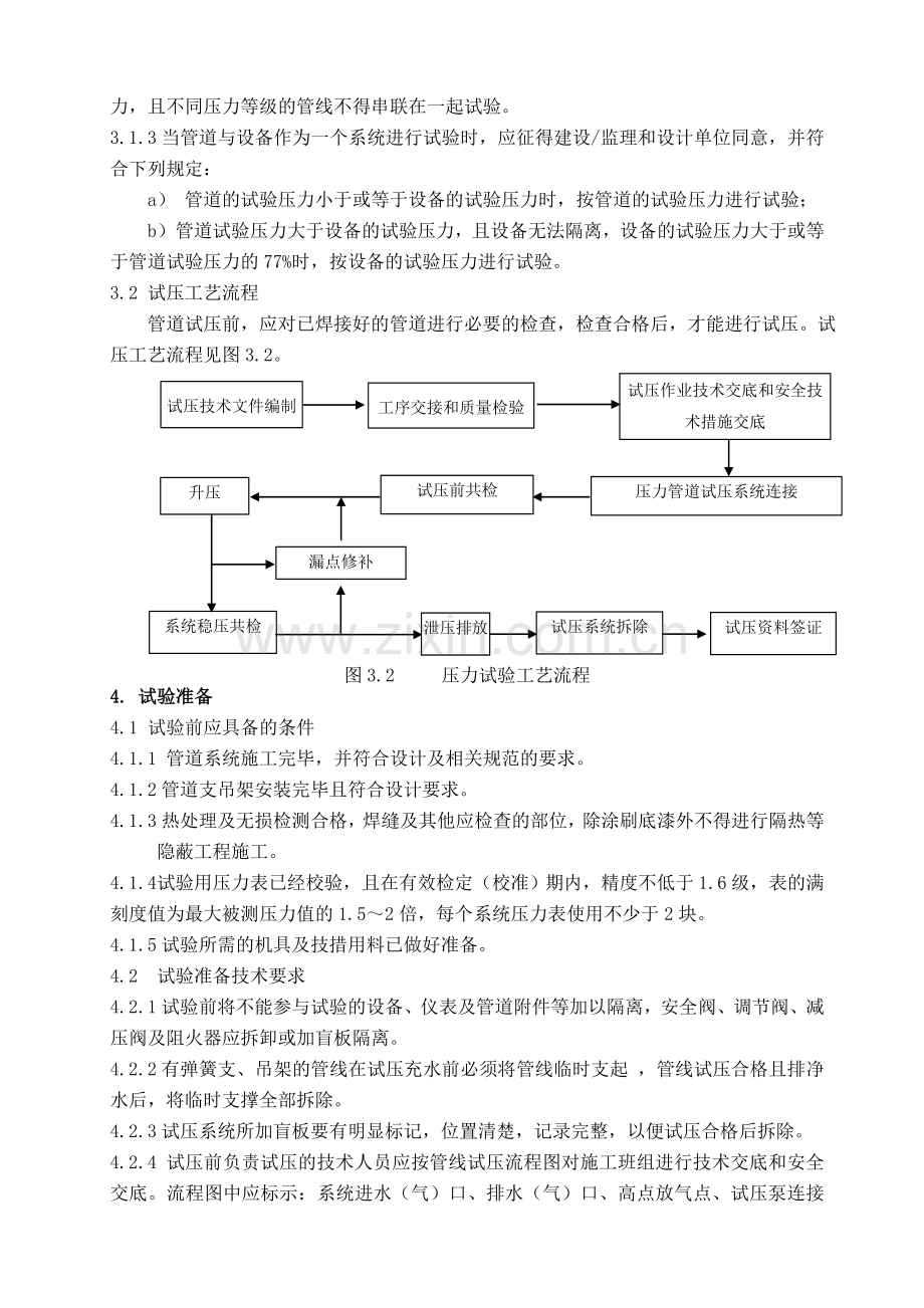 溶剂油厂原料预处理装置工艺管线水压施工技术方案.doc_第2页