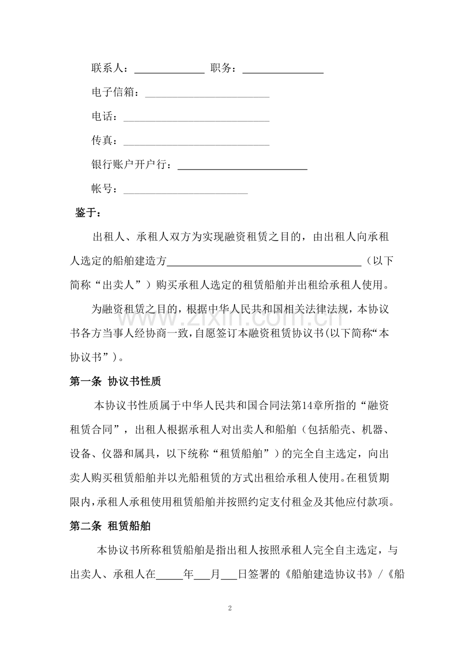 船舶融资租赁合同2013.9.赵光存.doc_第3页