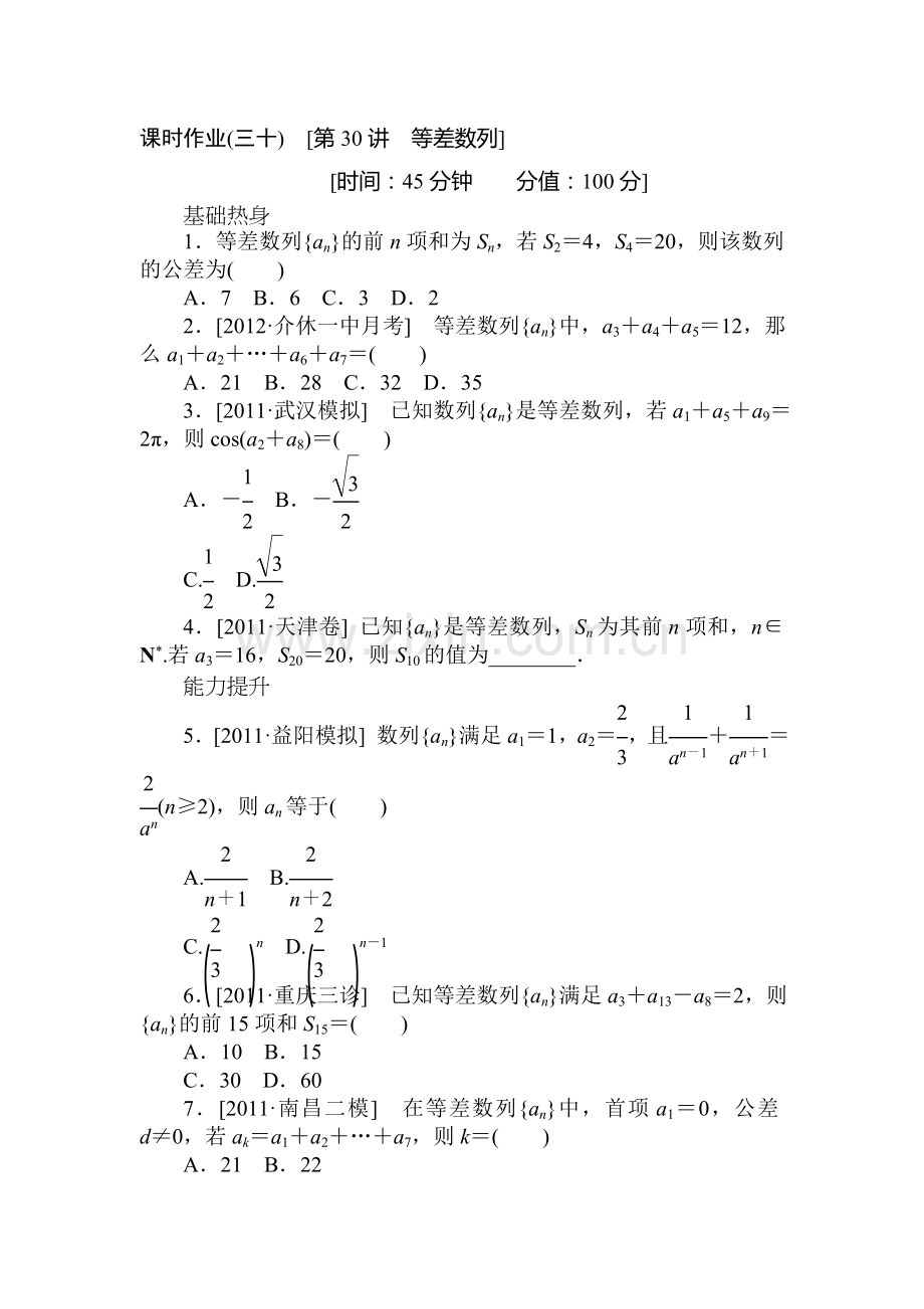 高二数学下册课时调研检测试题24.doc_第1页