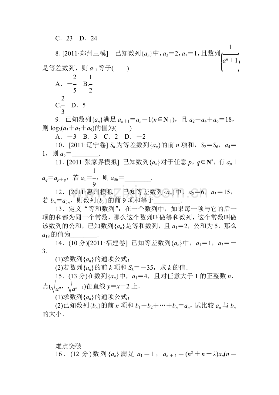 高二数学下册课时调研检测试题24.doc_第2页