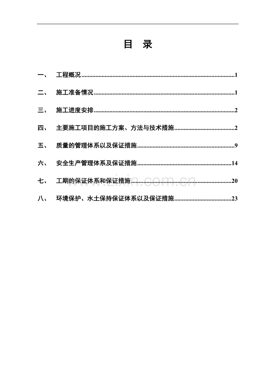 路基土石方分部工程施工方案.doc_第1页