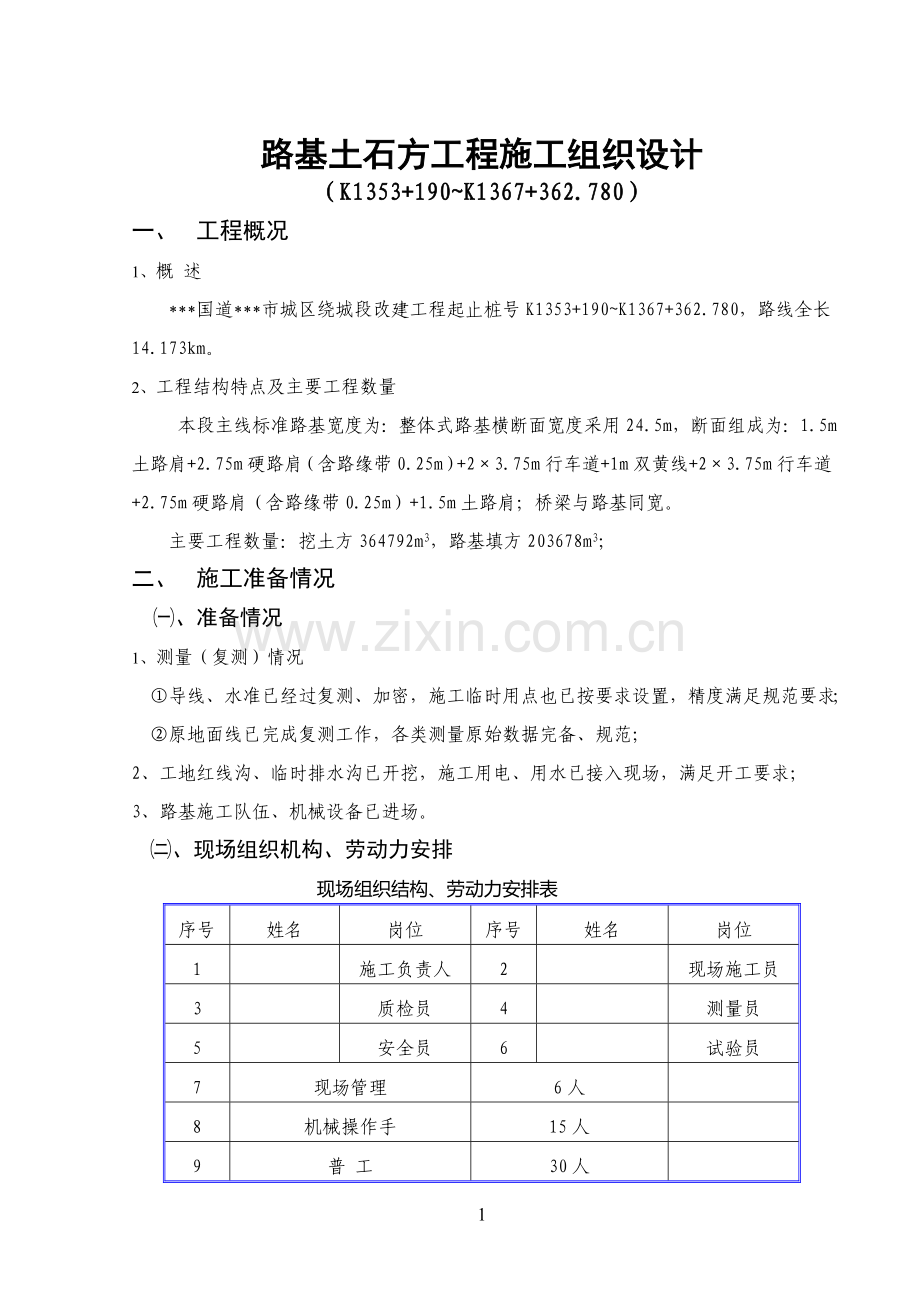 路基土石方分部工程施工方案.doc_第2页