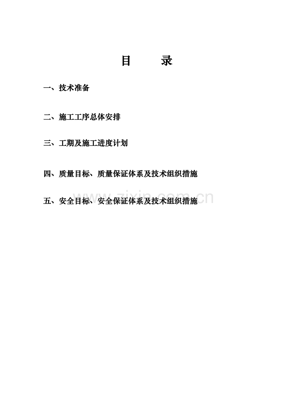 电信塔施工方案.doc_第1页