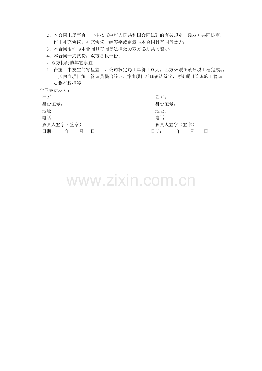 装饰装修委托施工协议书(1).doc_第3页