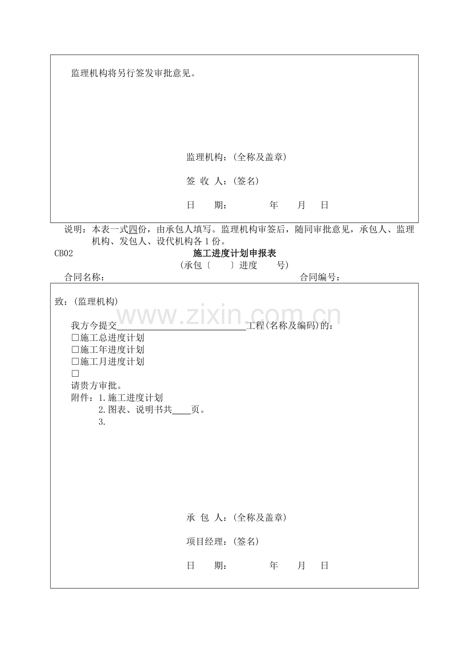 附录E2施工监理工作常用表格(承包人用表).doc_第2页