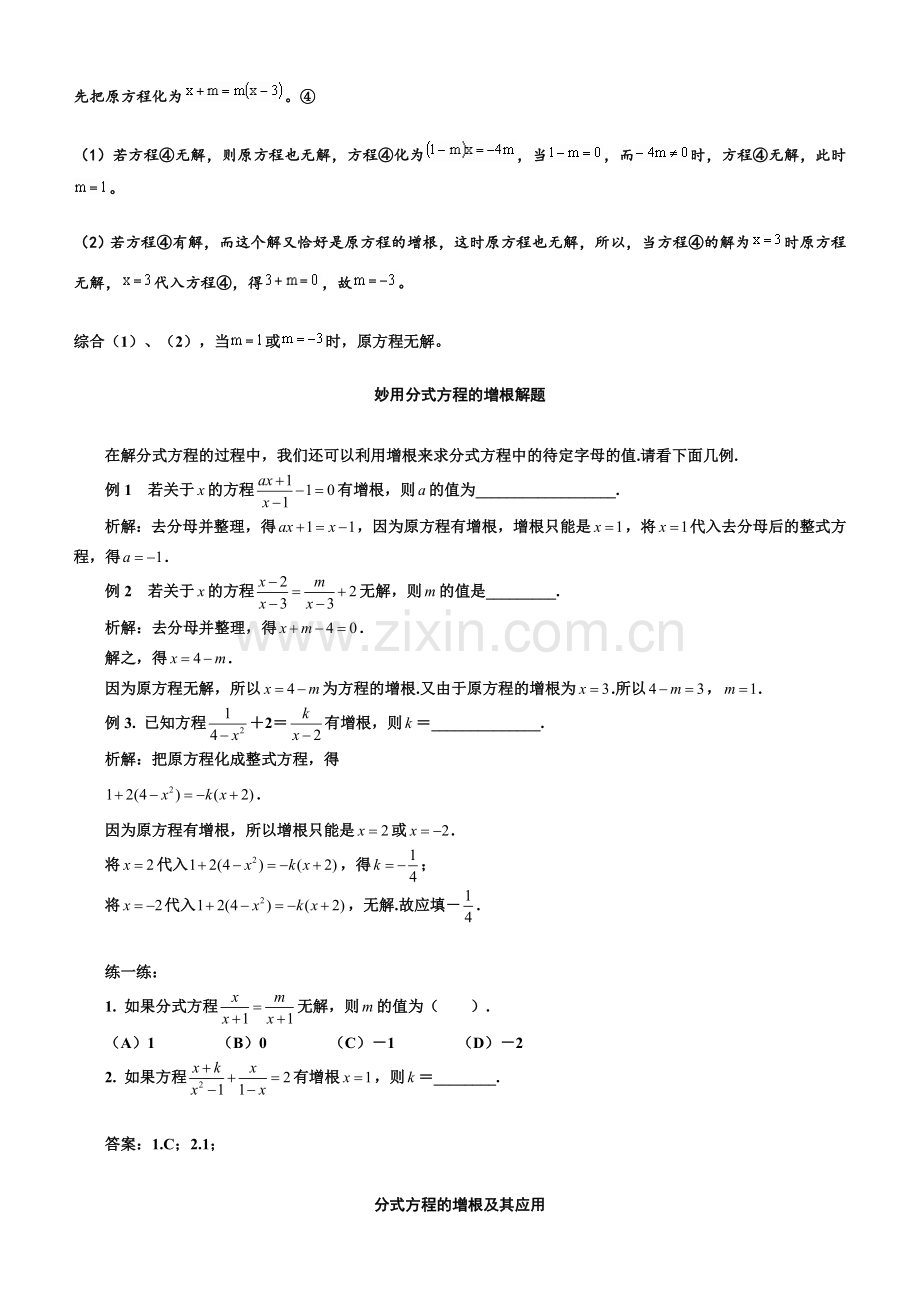 分式方程的增根与无解.doc_第3页