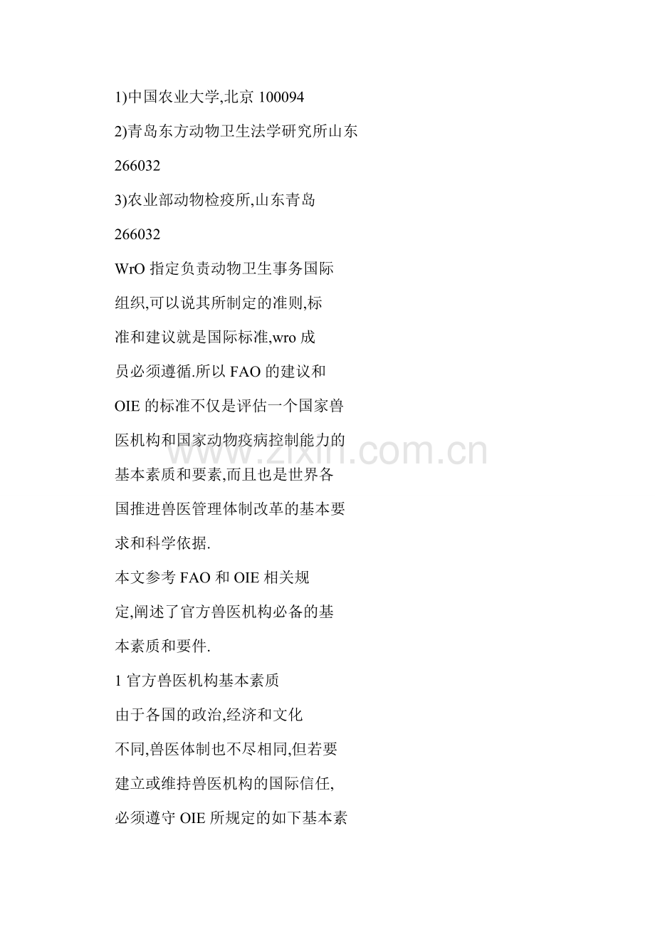 [word格式]-SPS协议下官方兽医机构必备的基本素质和要件.doc_第3页