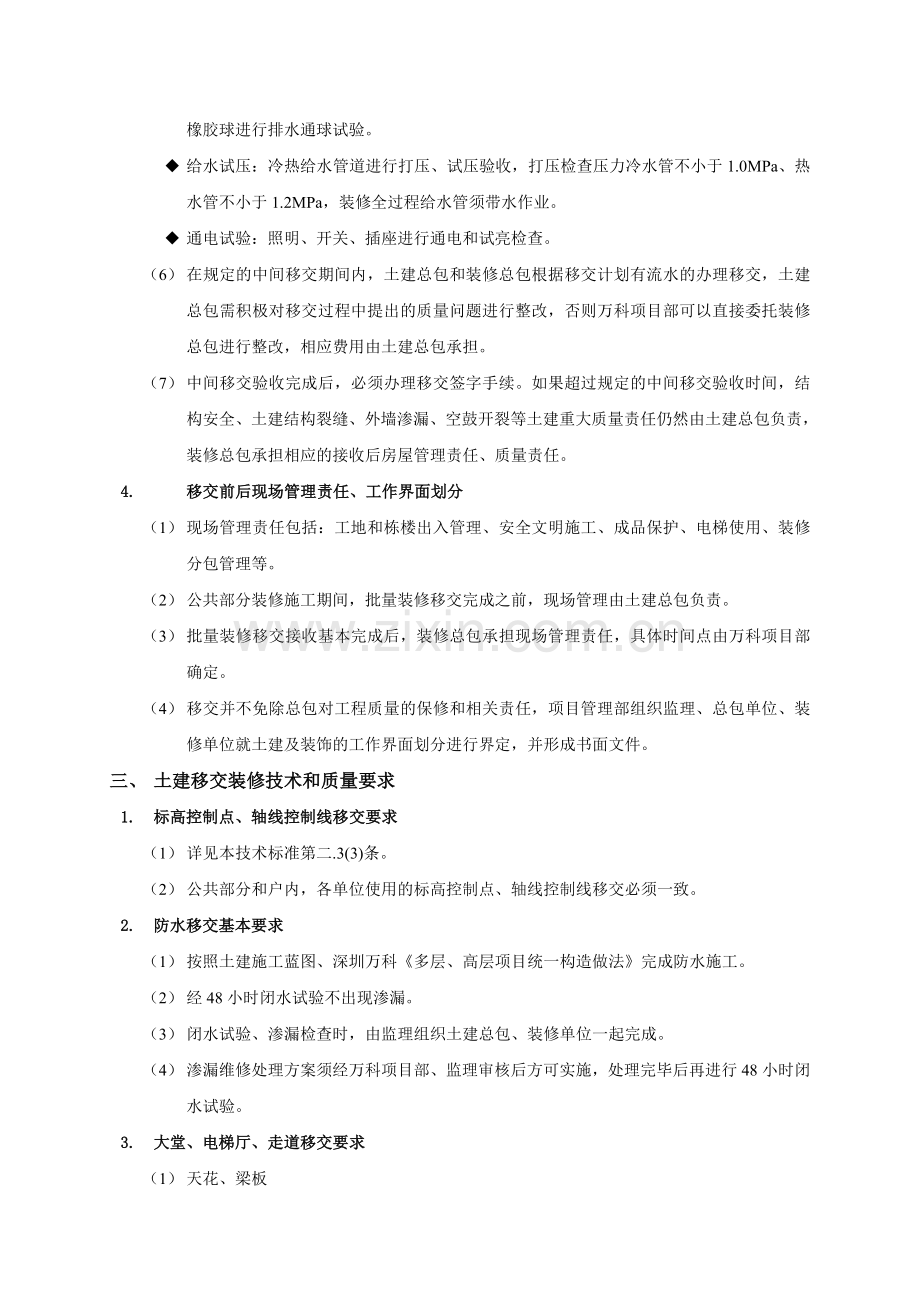 深圳万科土建移交装修技术标准.doc_第3页