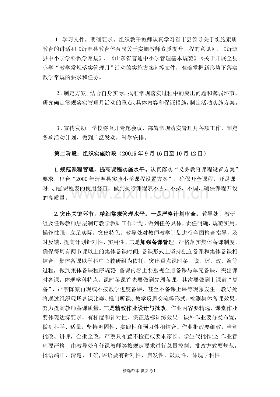 “教学常规落实管理月”活动的实施方案.doc_第2页