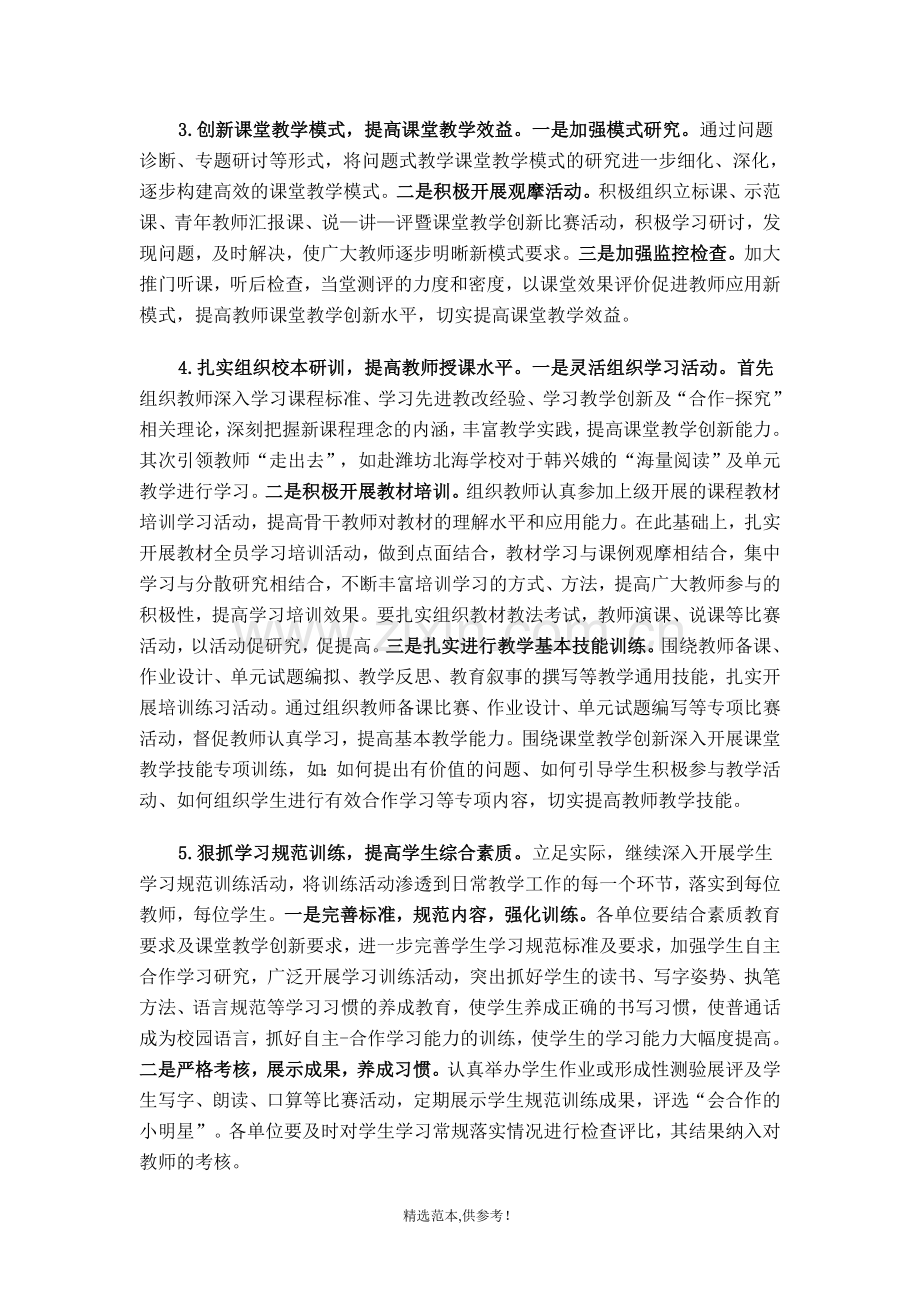 “教学常规落实管理月”活动的实施方案.doc_第3页