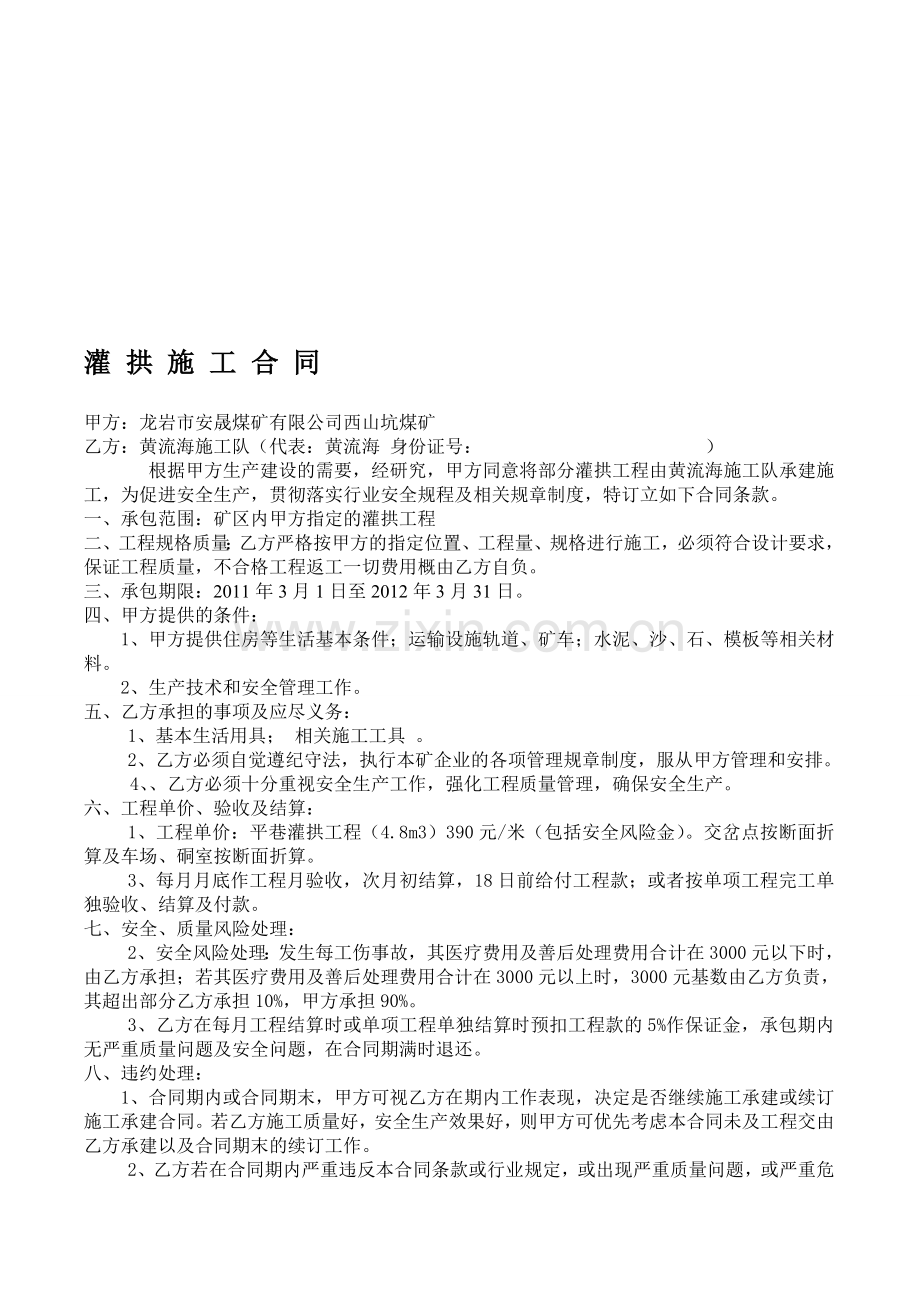 灌拱施工合同.doc_第1页