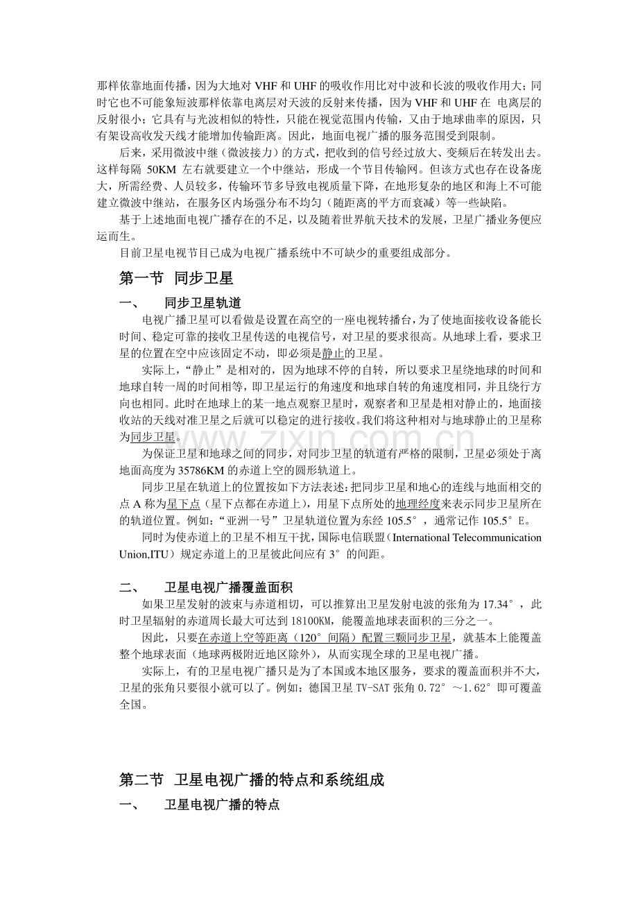 卫星电视系统技术介绍.doc_第2页