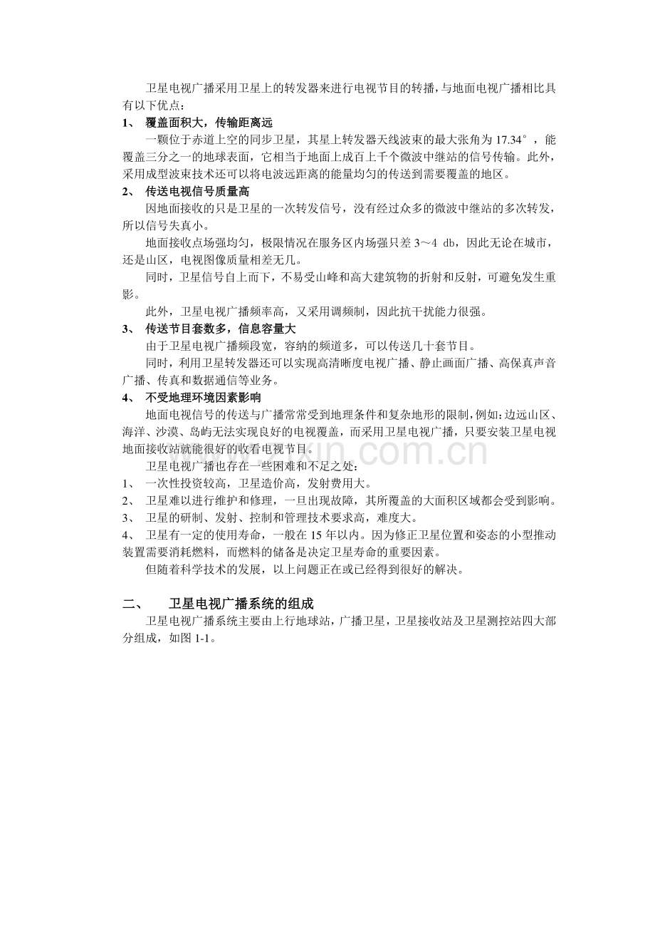 卫星电视系统技术介绍.doc_第3页