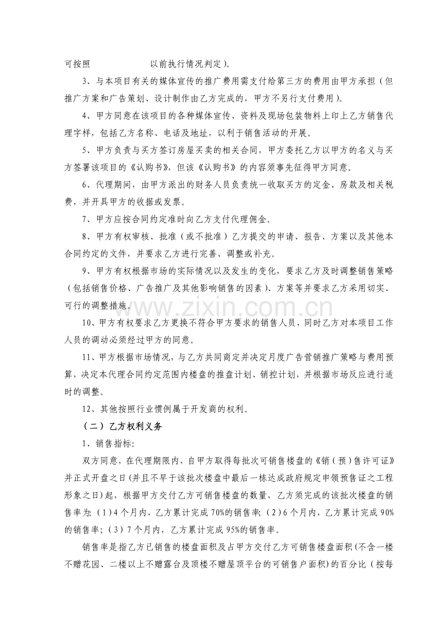 项目销售代理委托合同书.doc_第2页