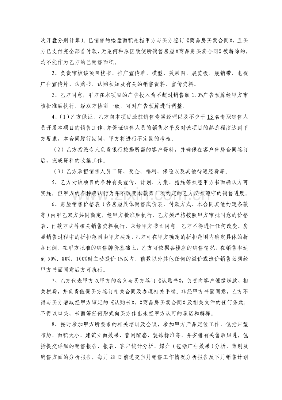 项目销售代理委托合同书.doc_第3页