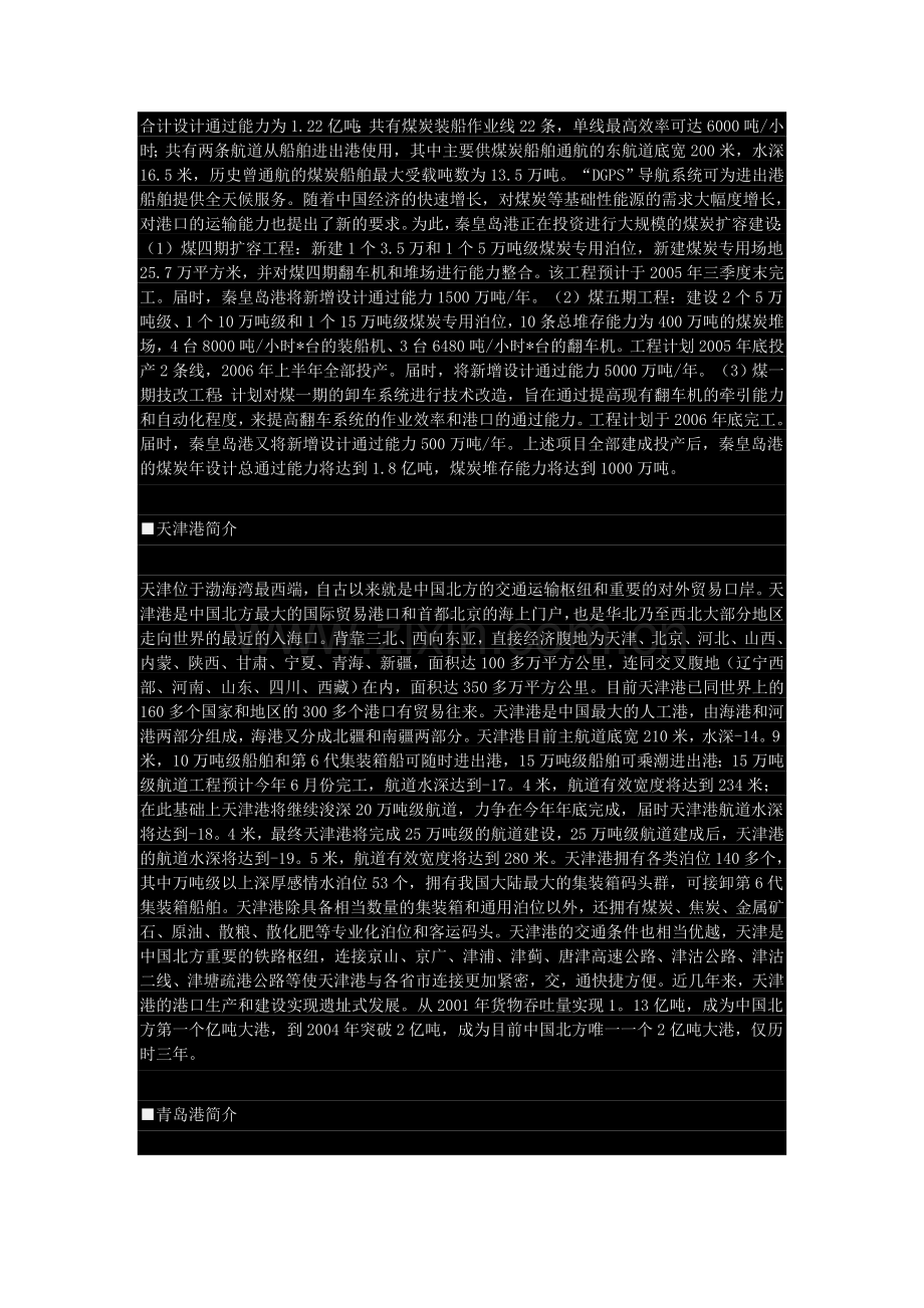 主要煤炭港口介绍.doc_第2页