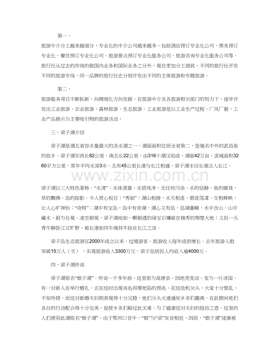 旅游景区广告创意文案.doc_第3页