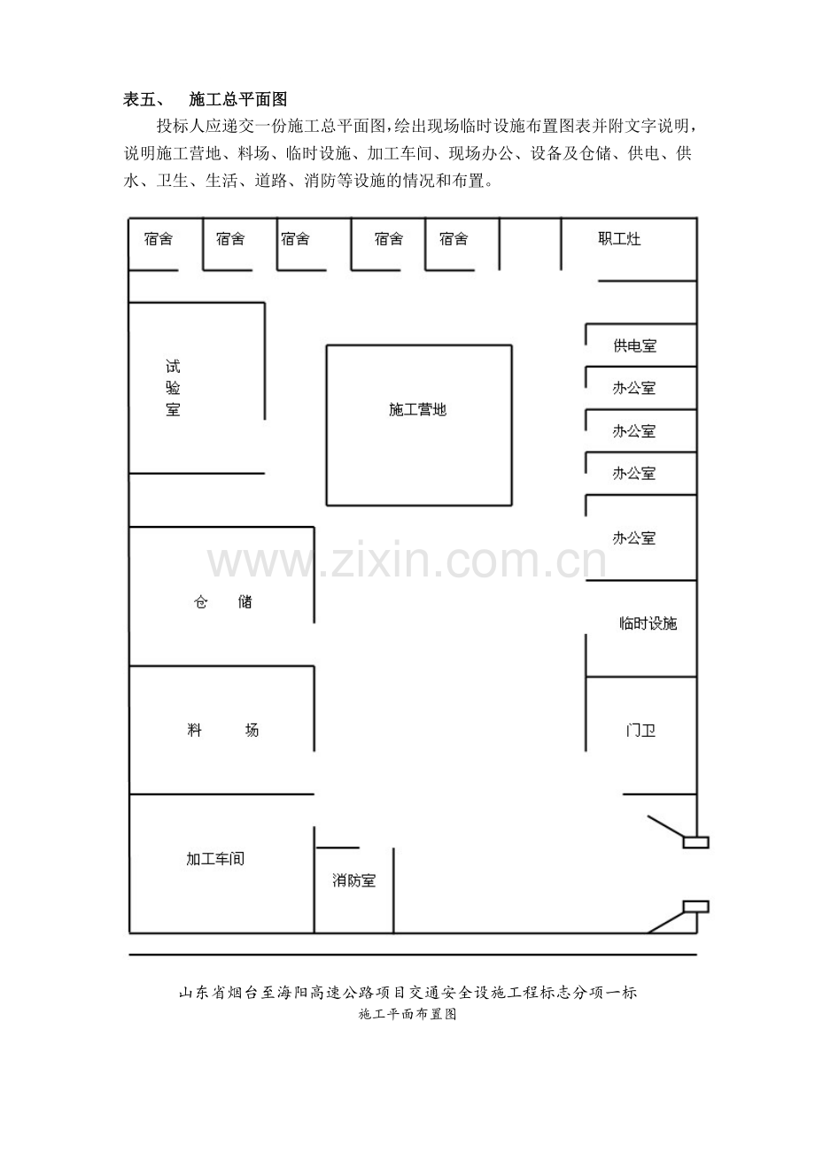 施工总平面图.doc_第1页