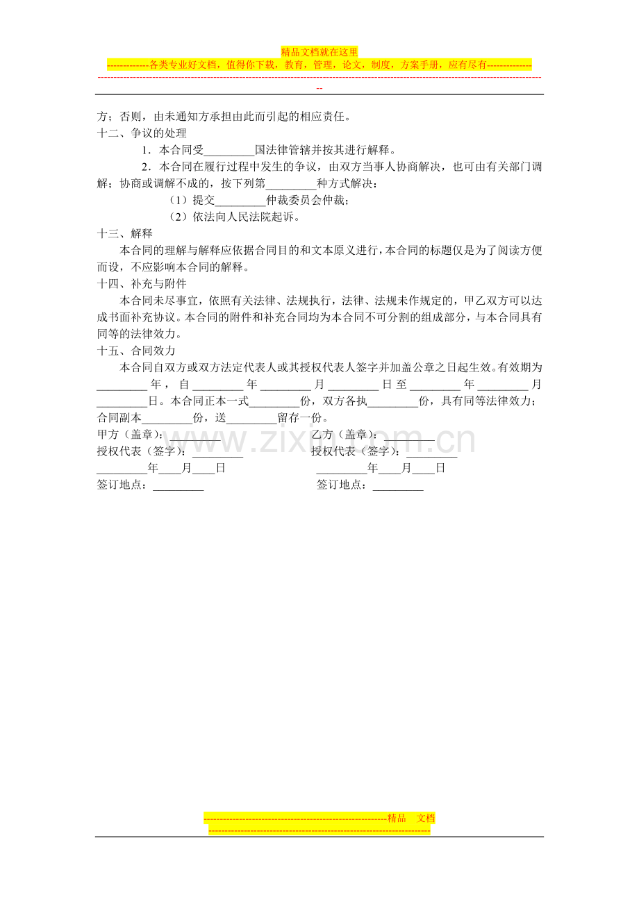 深圳网站建设夫博科技：网页设计合同书.doc_第3页