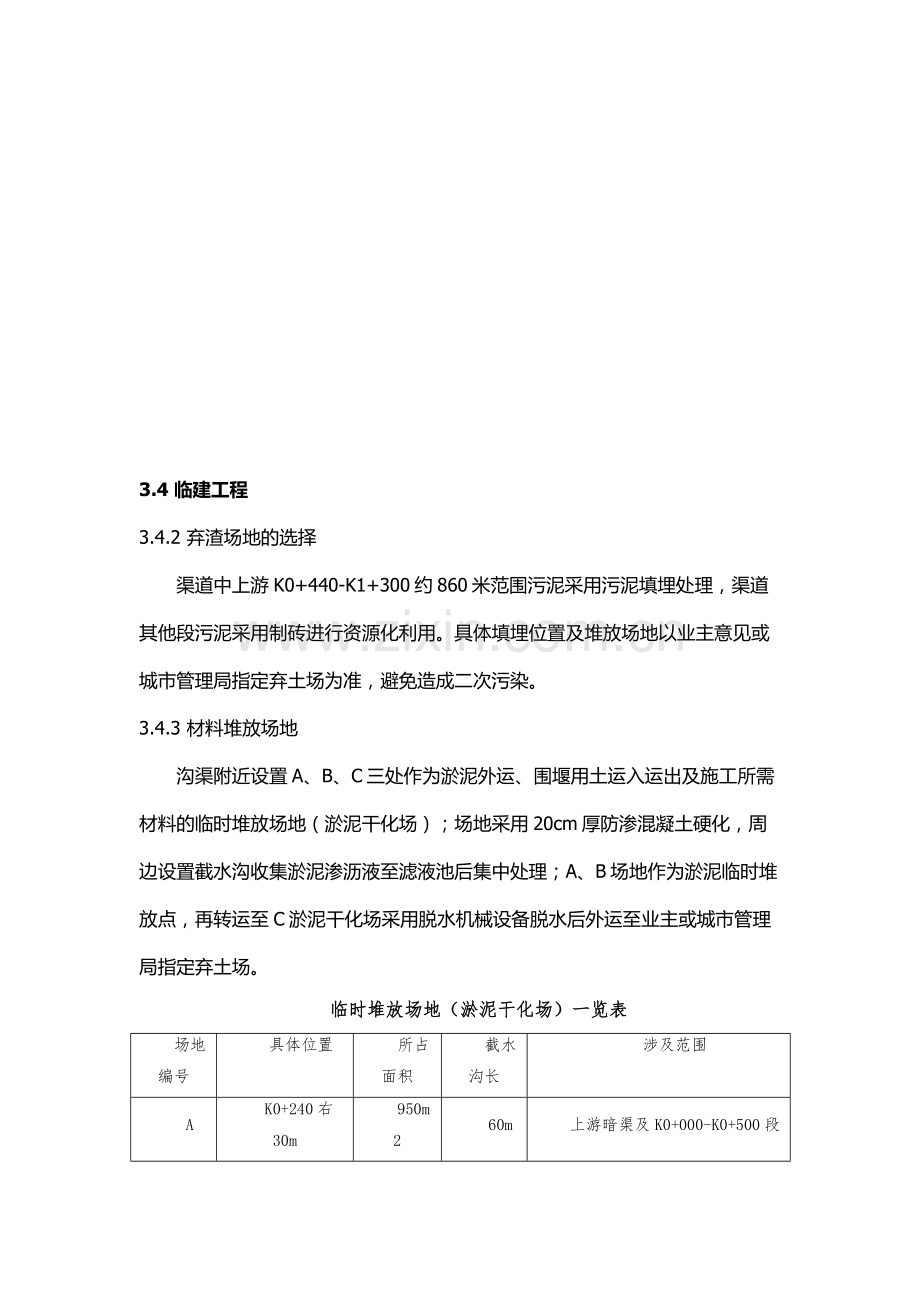 暗渠清淤专项施工方案交底.doc_第3页