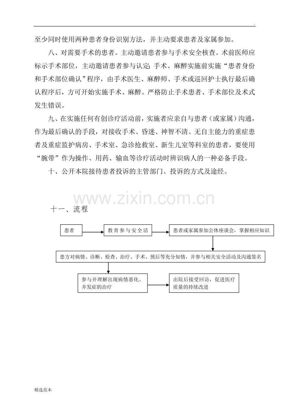 邀请患者主动参与医疗安全管理的具体措施与流程.doc_第2页