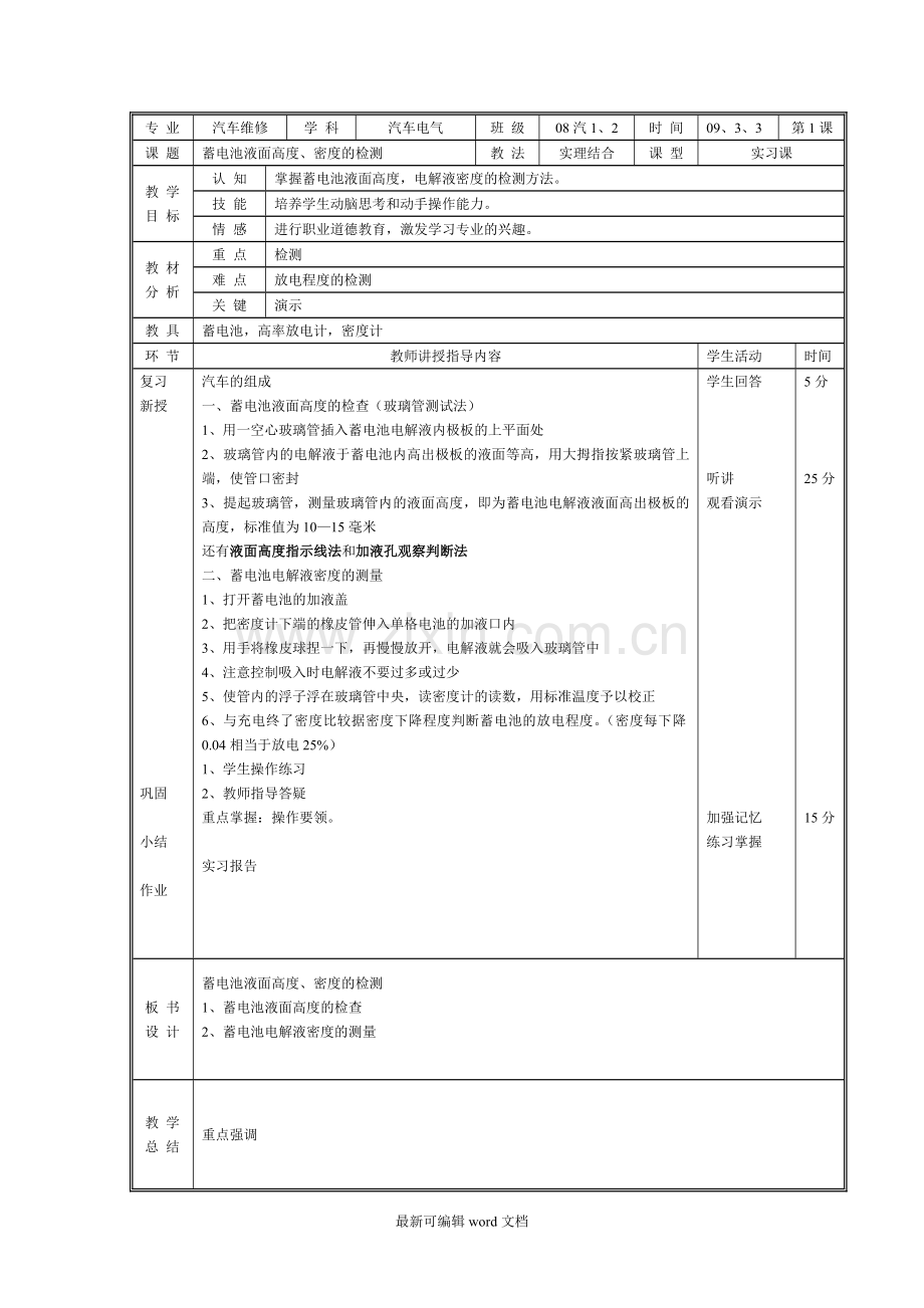 汽车电气设备构造与维修实训教案.doc_第3页