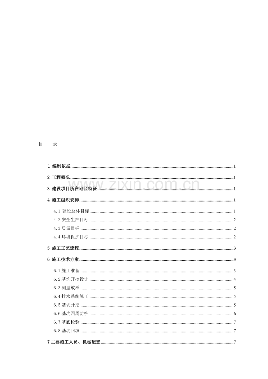 桥涵深基坑施工专项施工安全技术方案(细分).doc_第1页