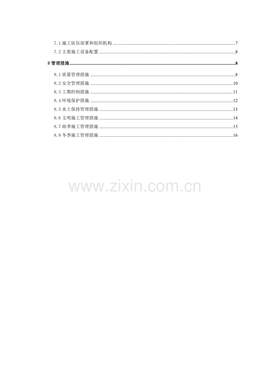 桥涵深基坑施工专项施工安全技术方案(细分).doc_第2页