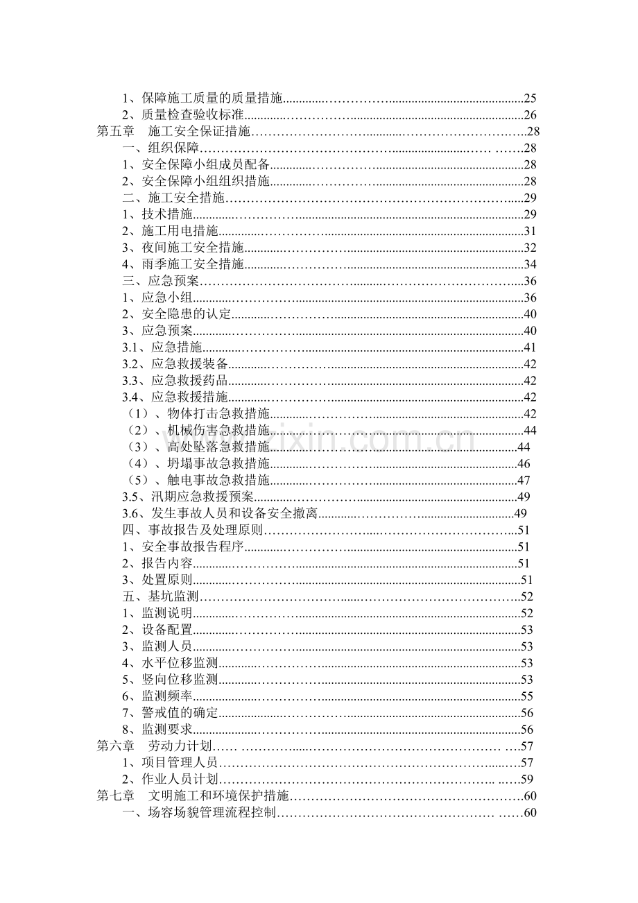 (专家论证)地下室深基坑开挖及支护安全专项施工方案.doc_第3页