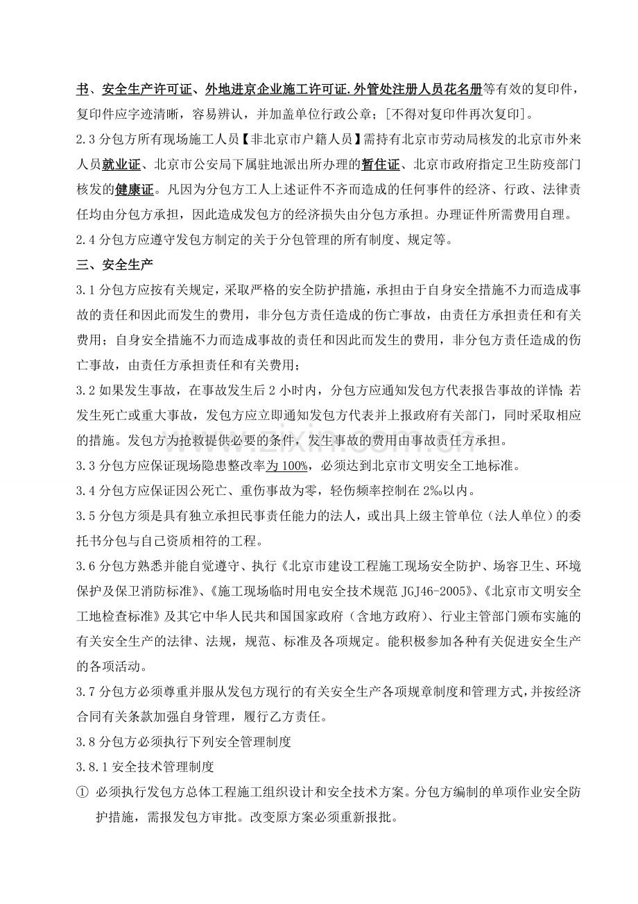 文明安全施工协议书.doc_第2页