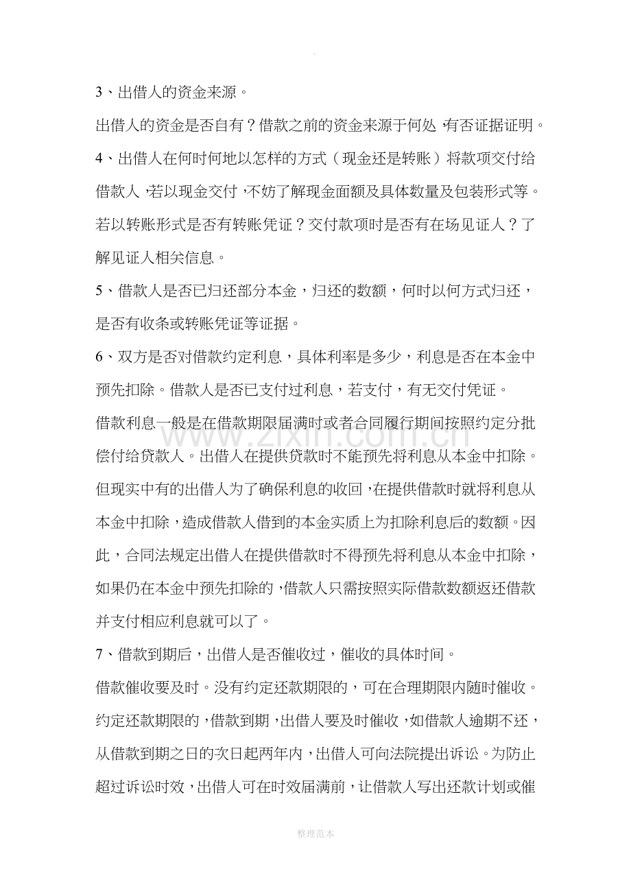 民间借贷案件法庭询问指南.doc_第2页