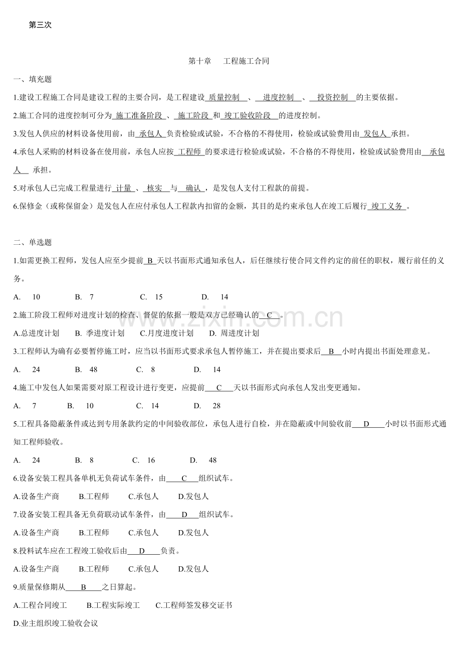 建设法规与合同管理作业题(第三次)答案.doc_第1页