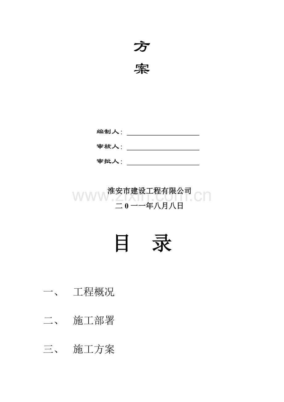 八二医院轻质隔墙施工方案.doc_第2页