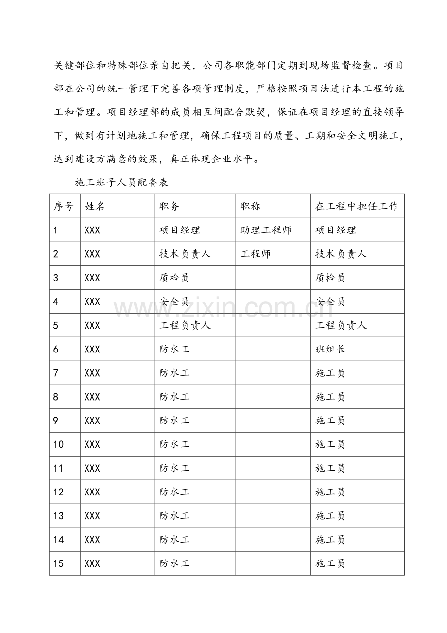 工程屋面自粘防水卷材施工方案.doc_第3页