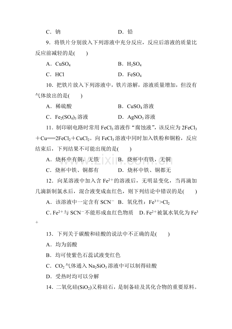 高一化学上学期课时同步测试卷57.doc_第3页