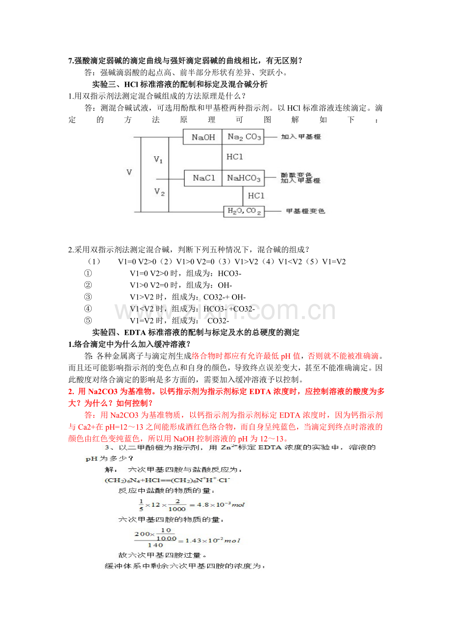 分析实验实验报告思考题答案.doc_第2页