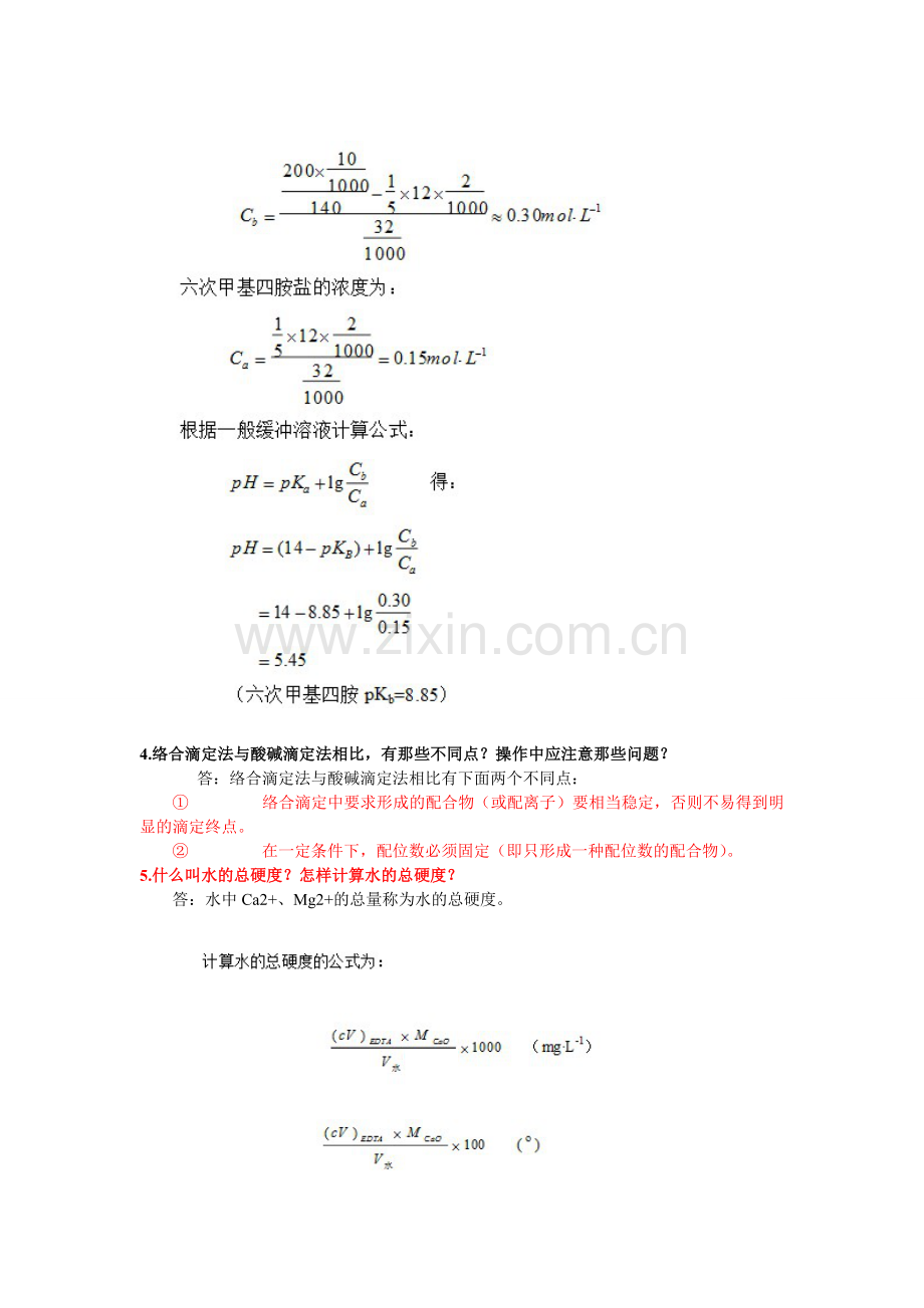 分析实验实验报告思考题答案.doc_第3页